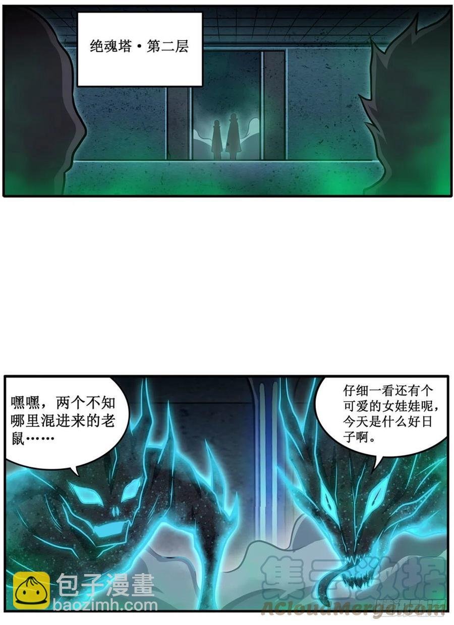 第214话 绝魂塔