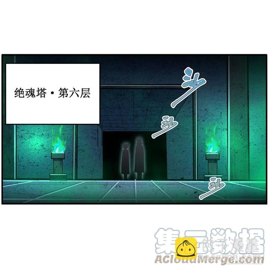 第214话 绝魂塔