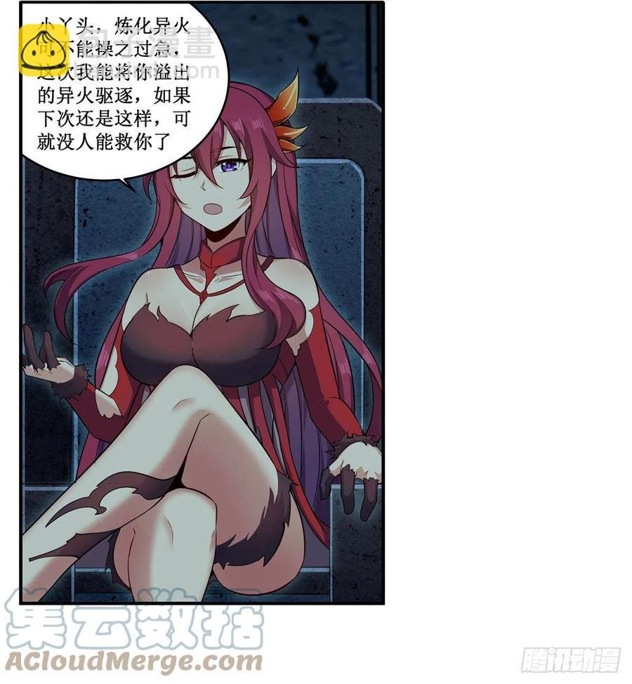 第218话 焰不外泄，身便为火