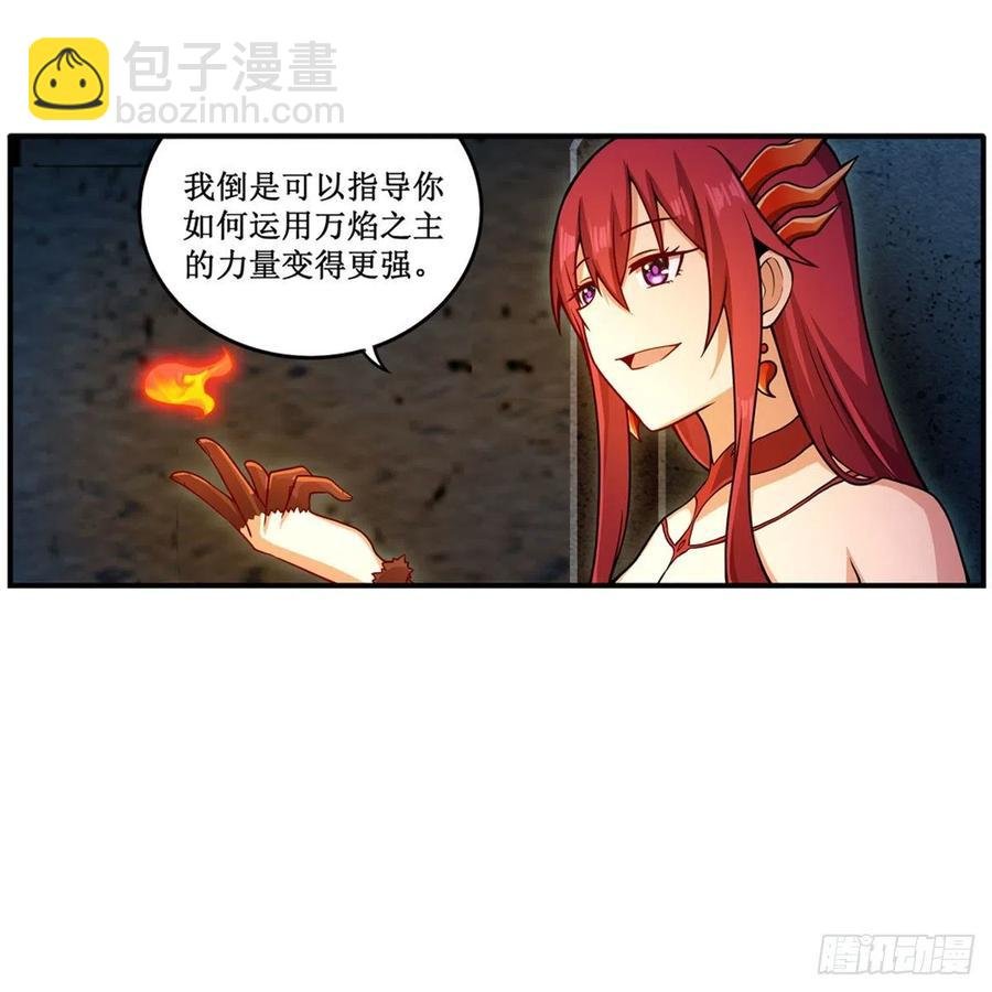 第218话 焰不外泄，身便为火
