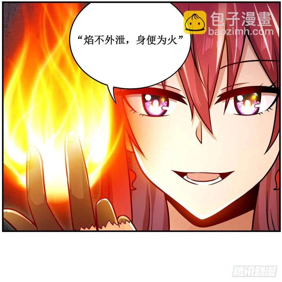 第218话 焰不外泄，身便为火