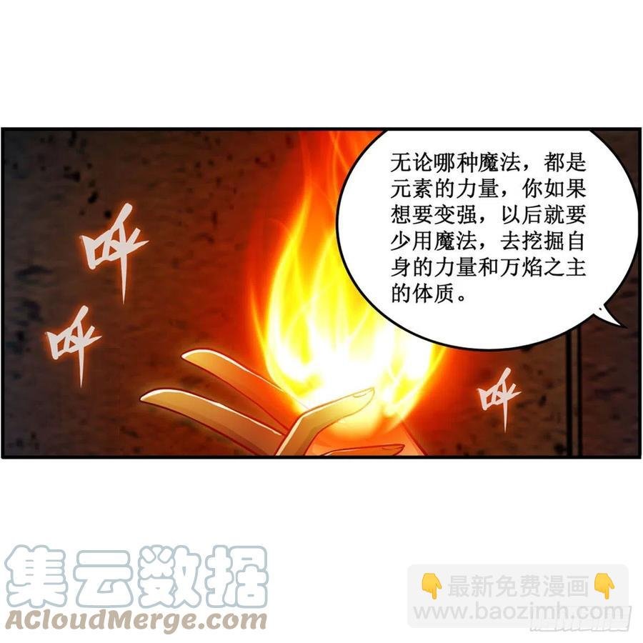 第218话 焰不外泄，身便为火