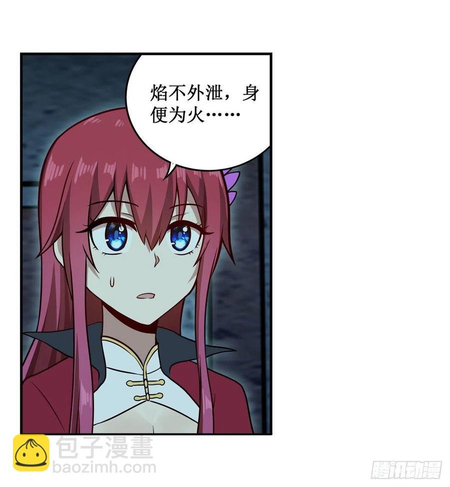 第218话 焰不外泄，身便为火