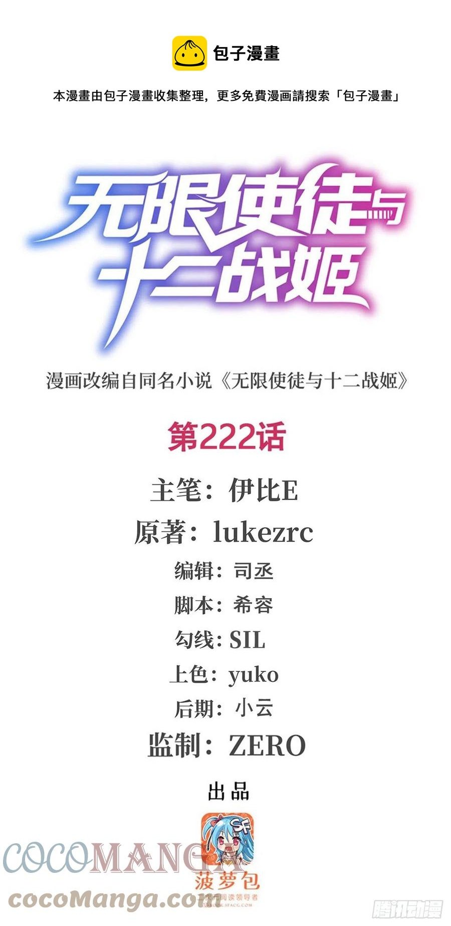 第222话 解封
