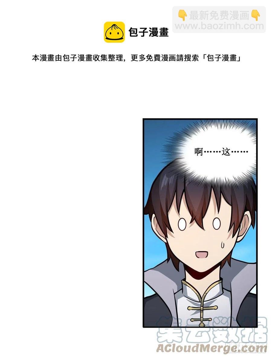 第225话 “地主之谊”