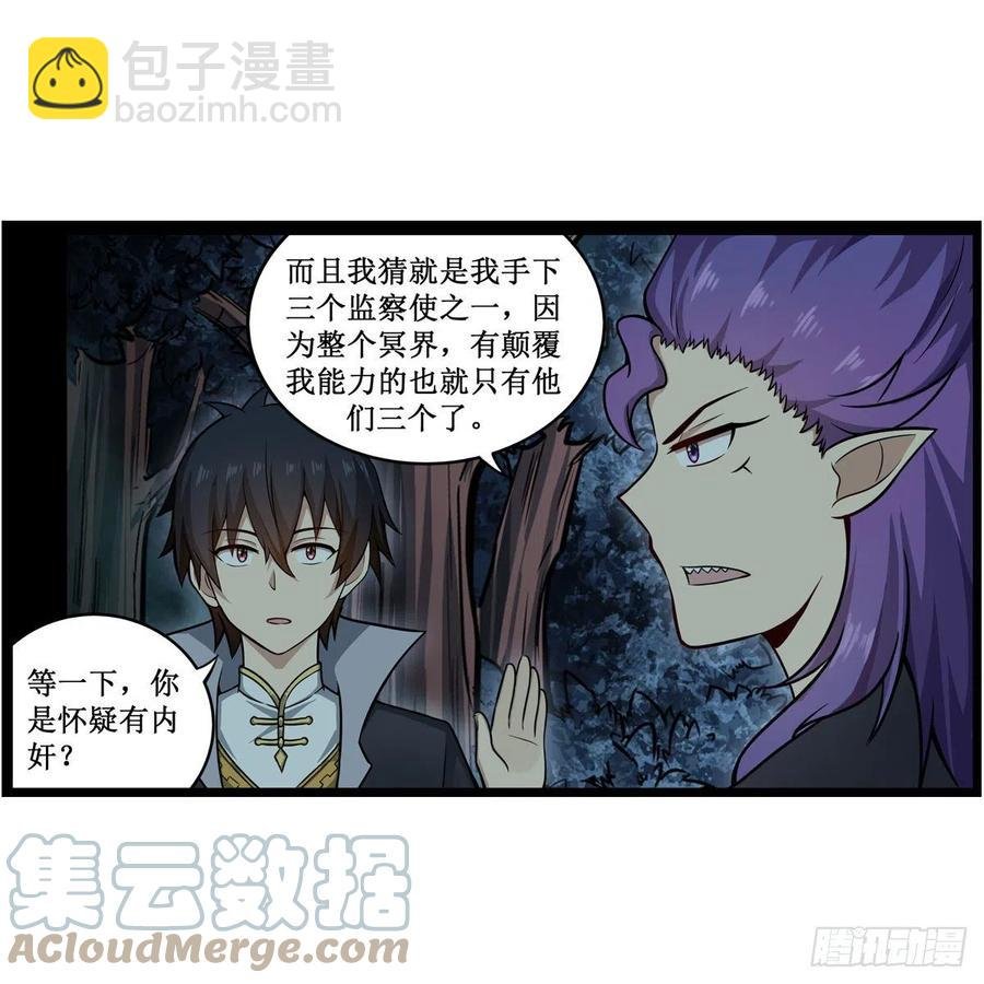 第227话 狐假虎威