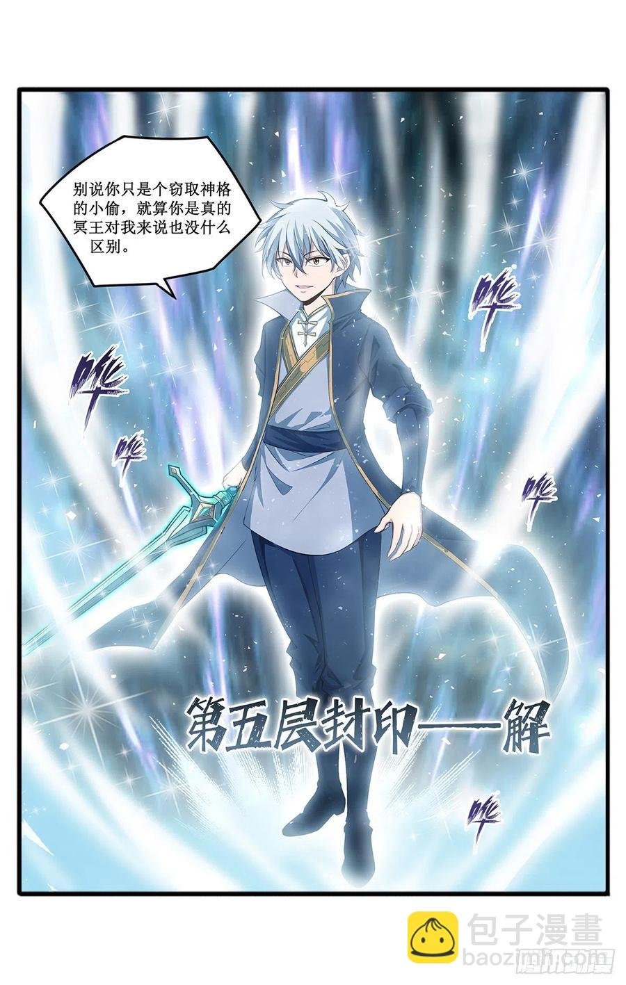 第228话 被窃取的神格