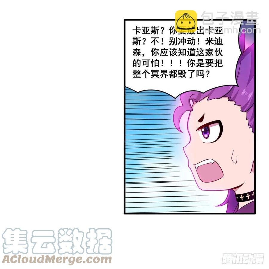 第229话 卡亚斯降临