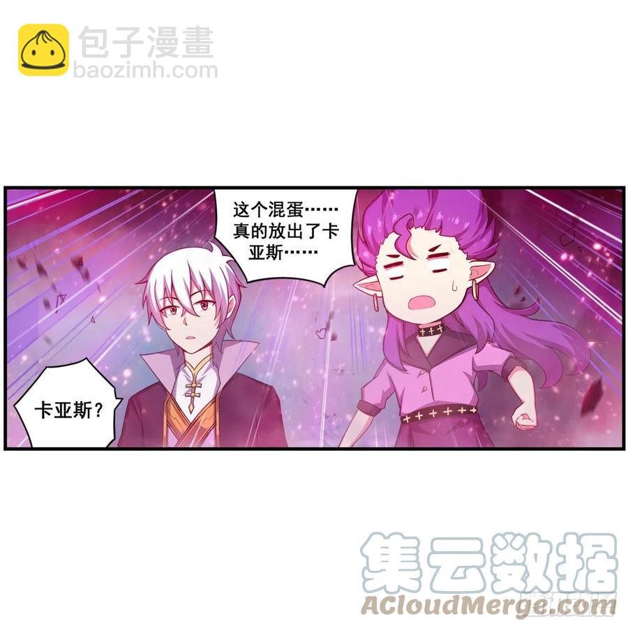 第229话 卡亚斯降临