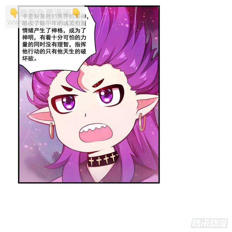 第229话 卡亚斯降临