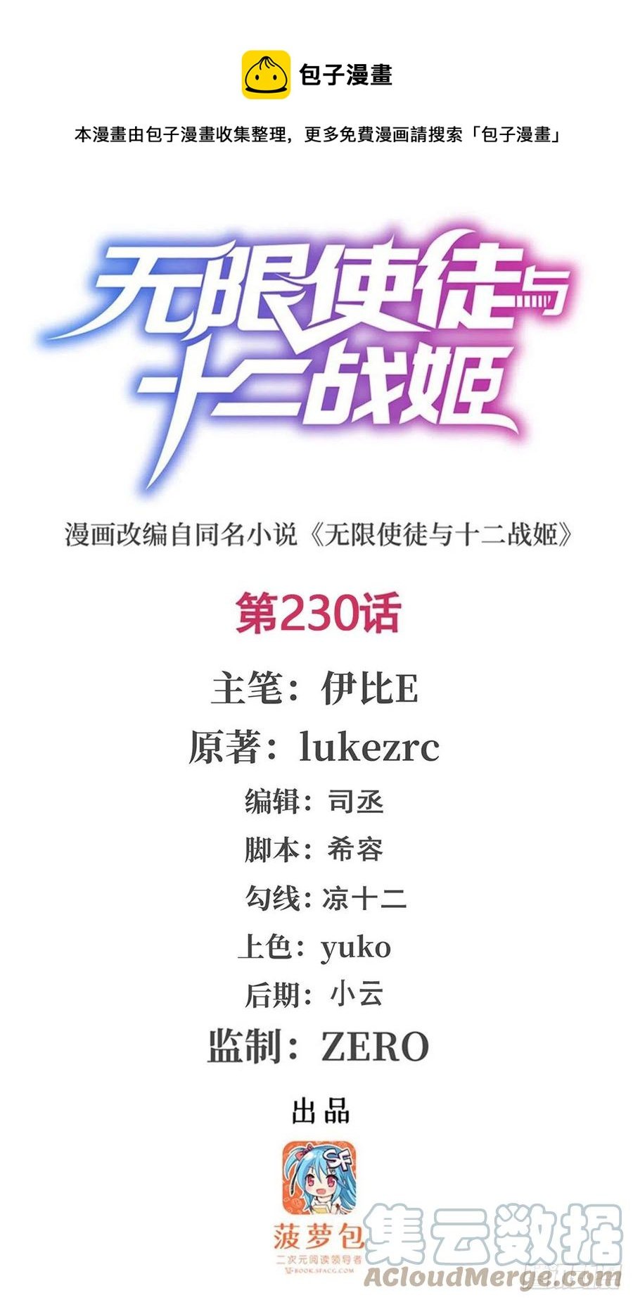 第230话 粑粑怕怕