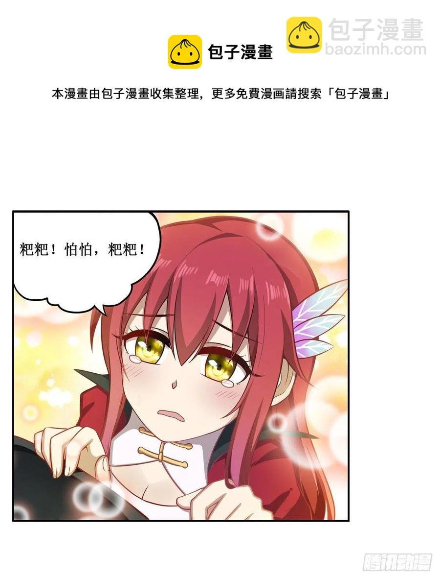 第230话 粑粑怕怕