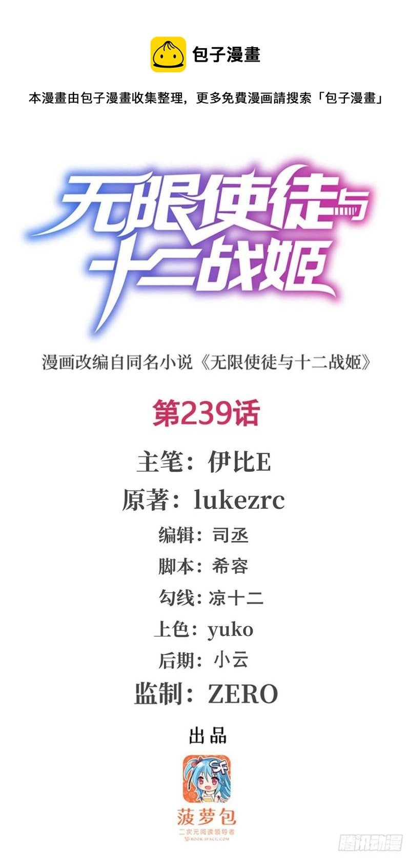 第239话 极乐教圣女