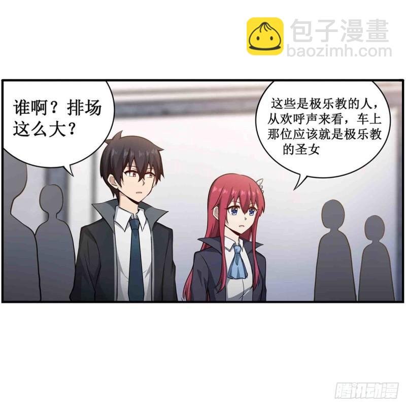 第239话 极乐教圣女