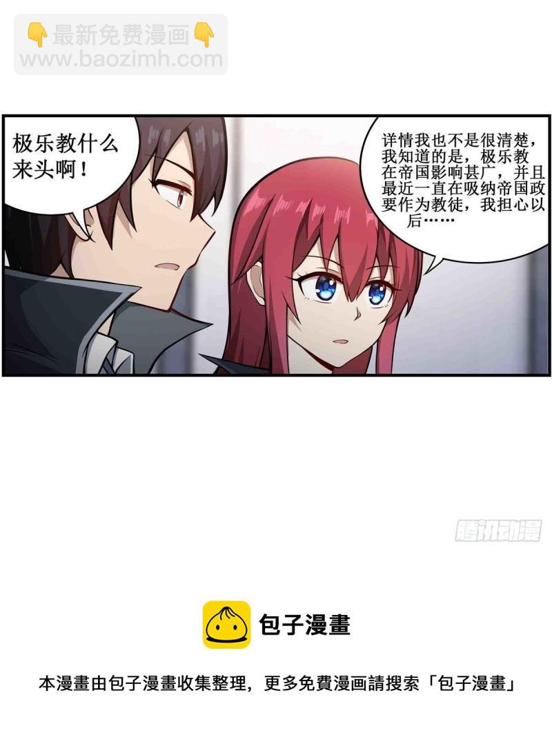 第239话 极乐教圣女