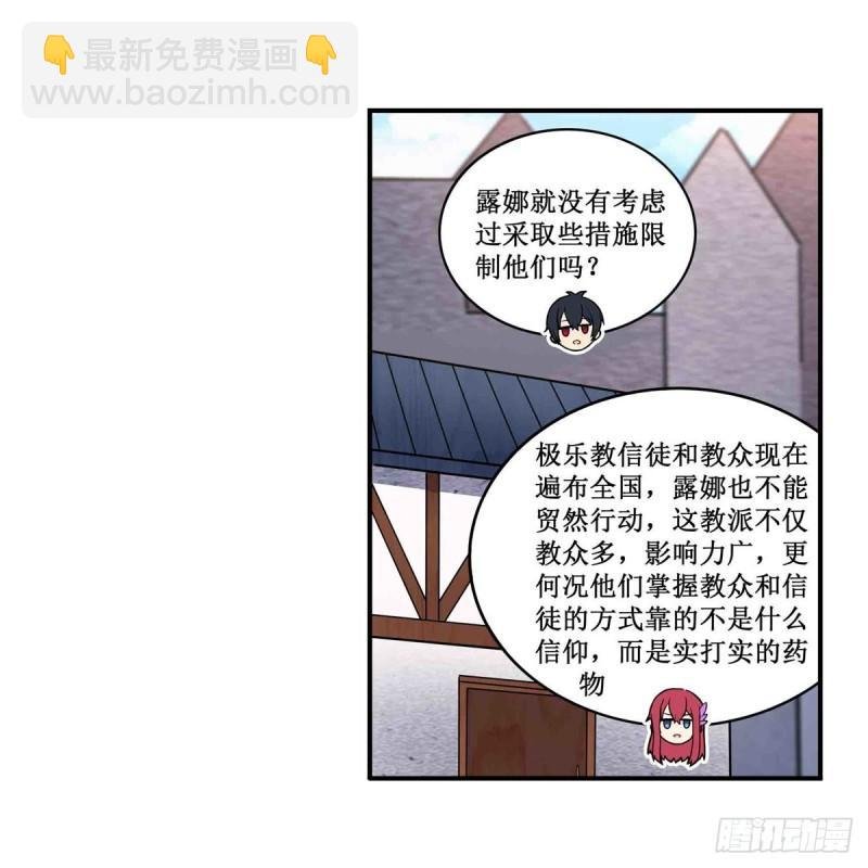 第239话 极乐教圣女