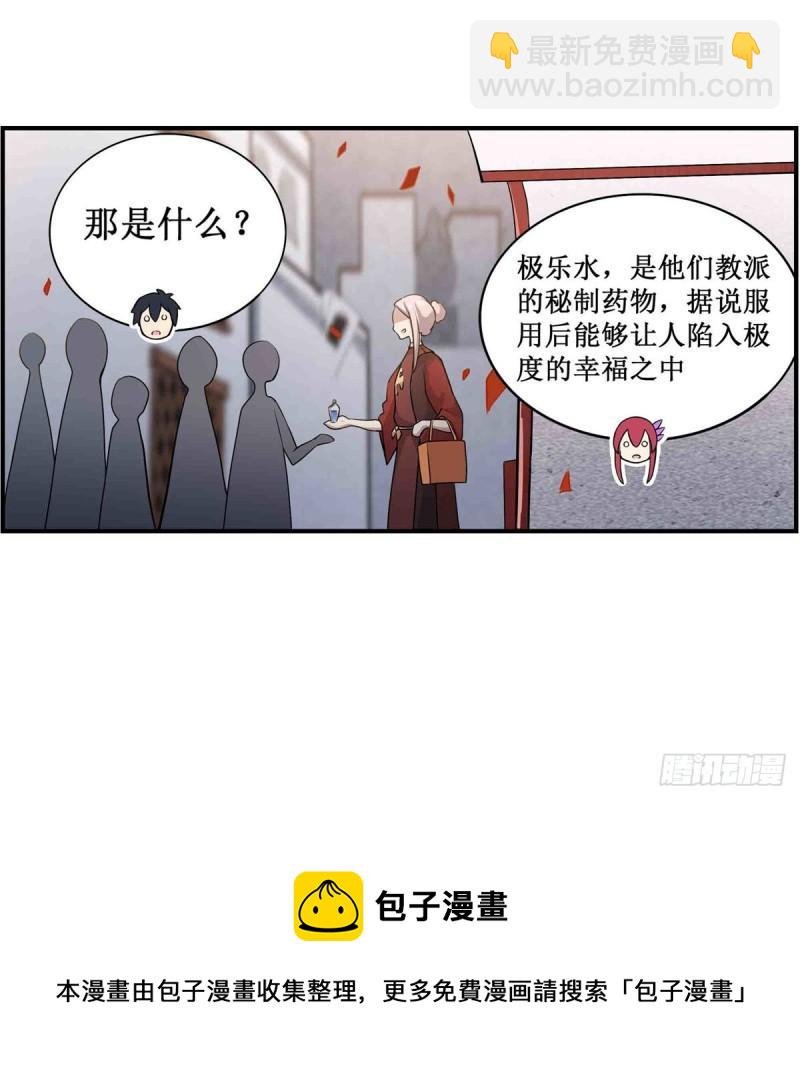 第239话 极乐教圣女