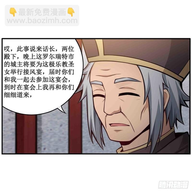 第239话 极乐教圣女