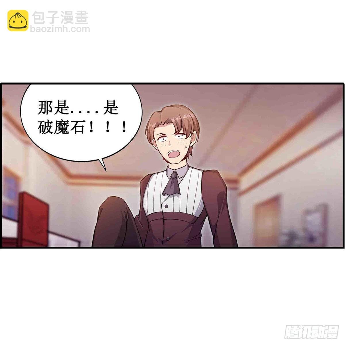 第241话 破魔石