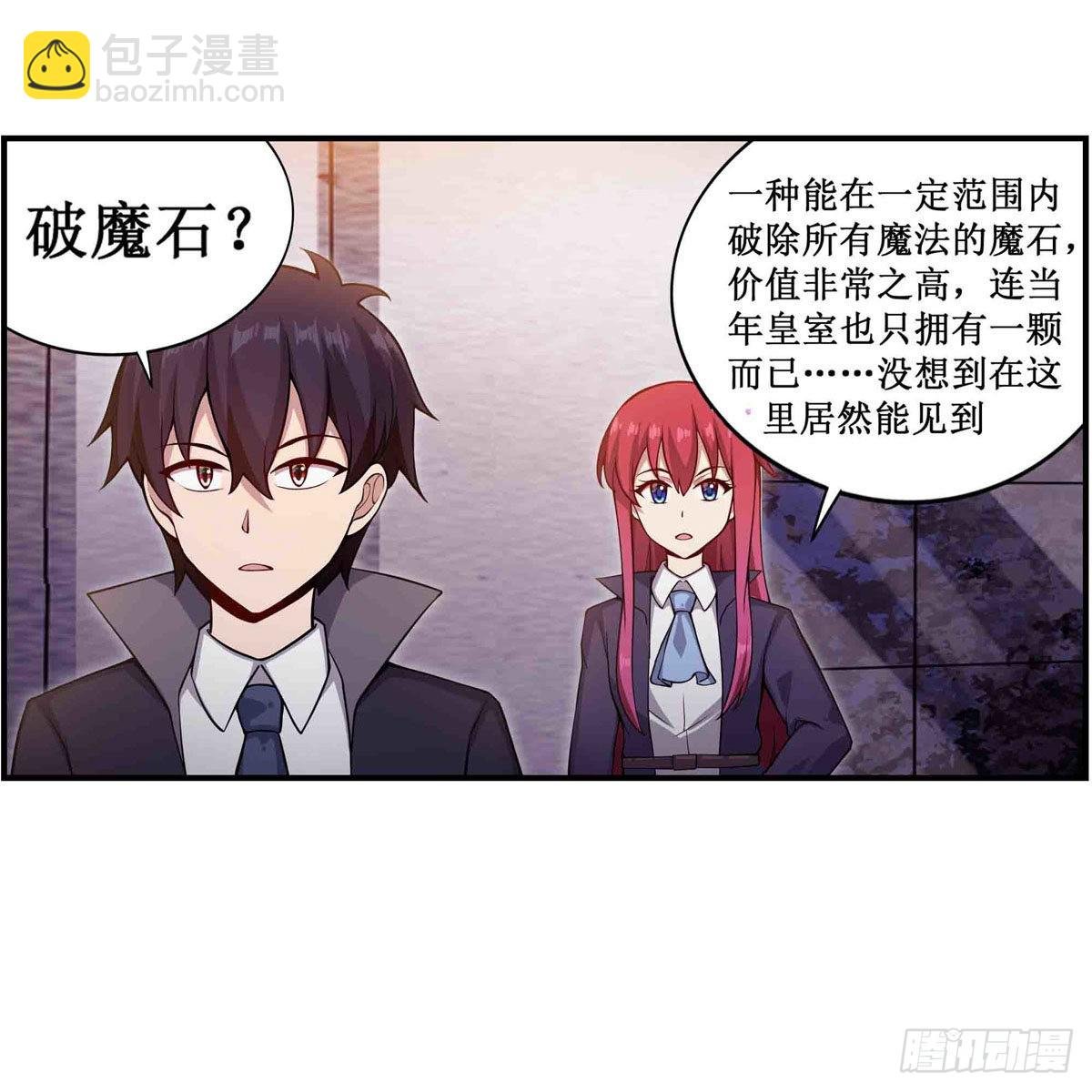 第241话 破魔石