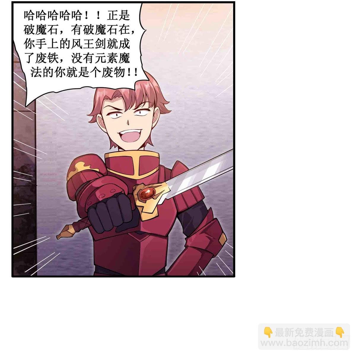 第241话 破魔石