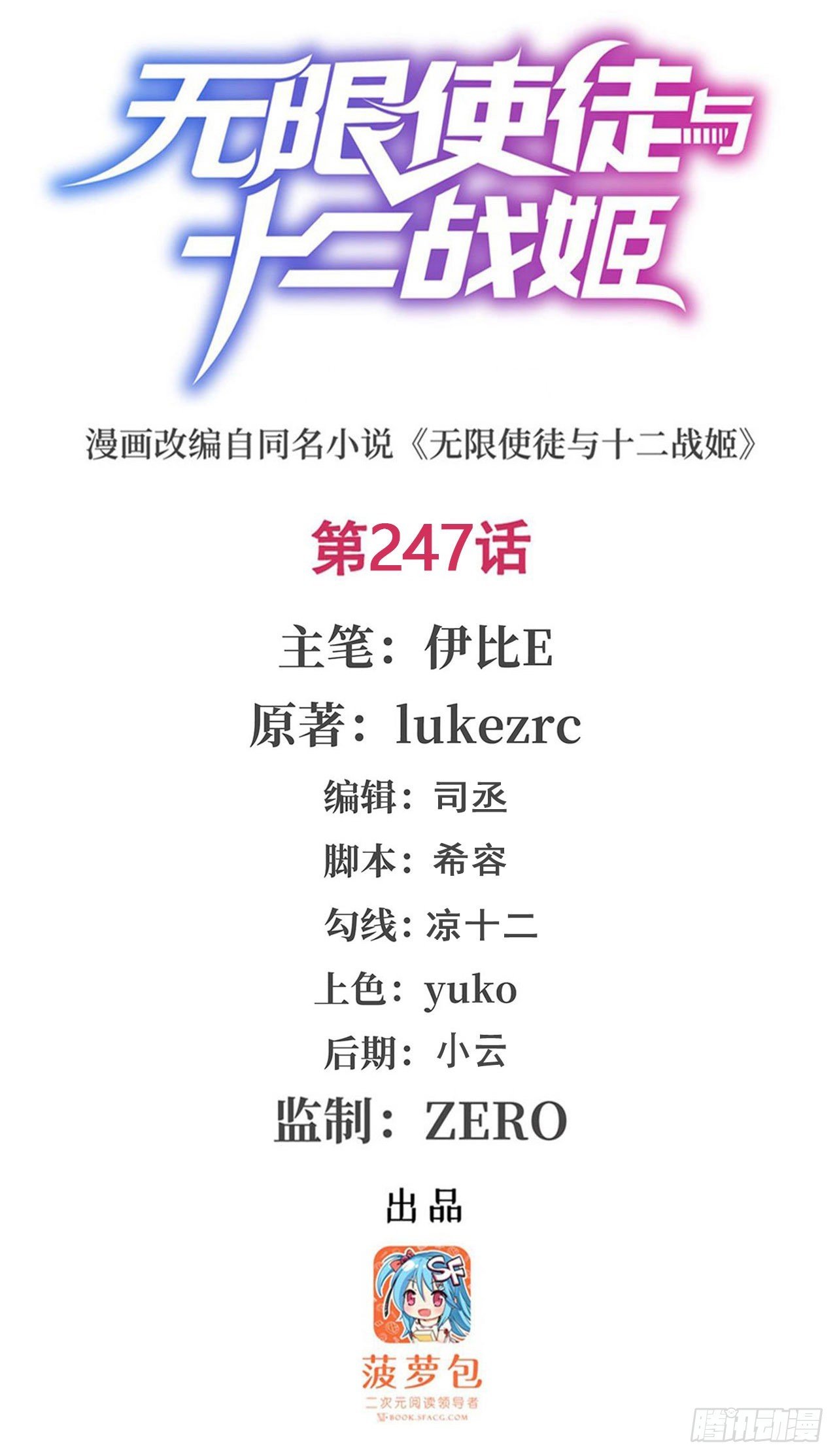 第247话 垂涎欲滴