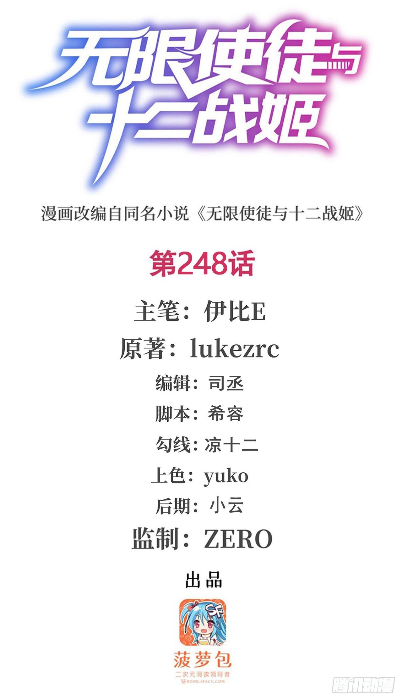 第248话 星月团