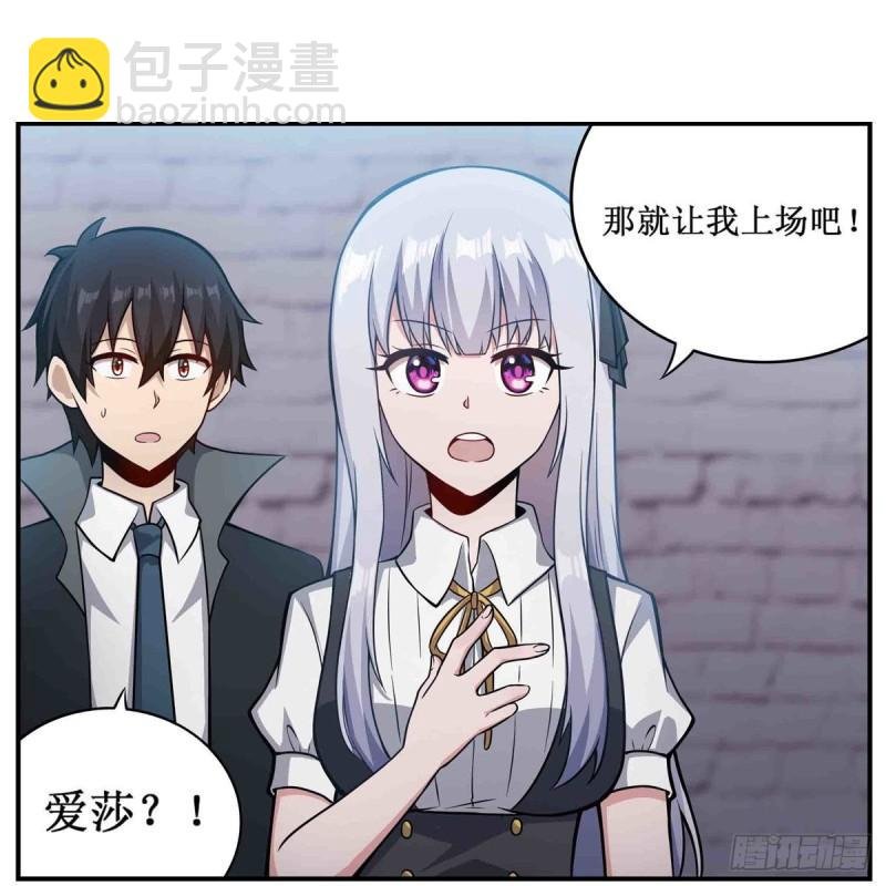 第249话 挑战者爱莎