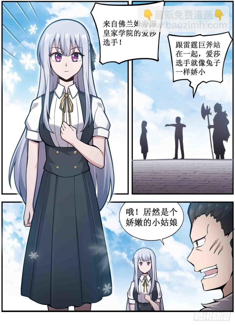 第249话 挑战者爱莎