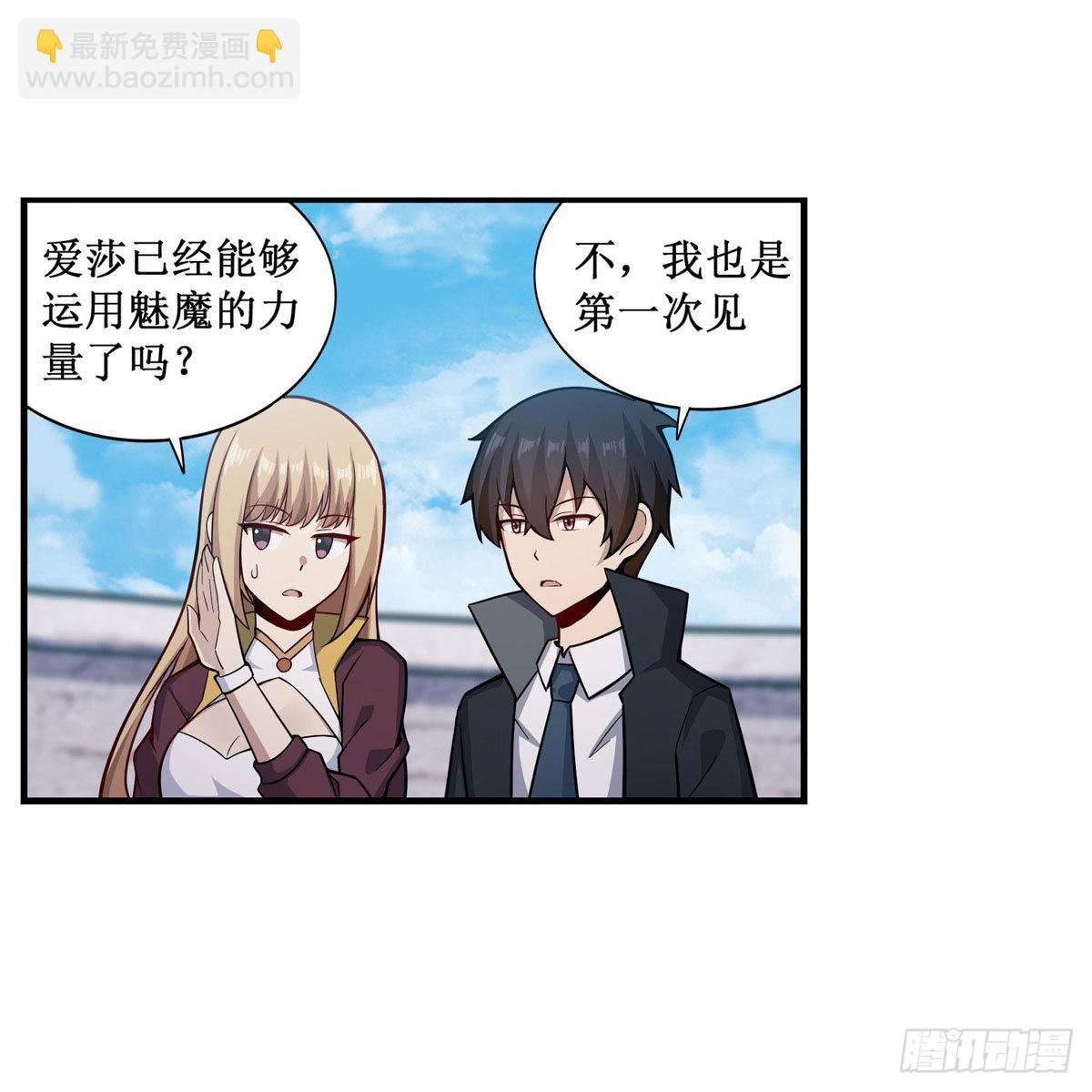 第254话 觉醒的魅魔