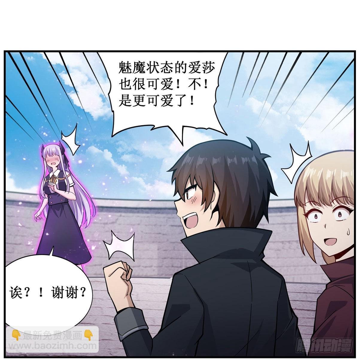 第254话 觉醒的魅魔