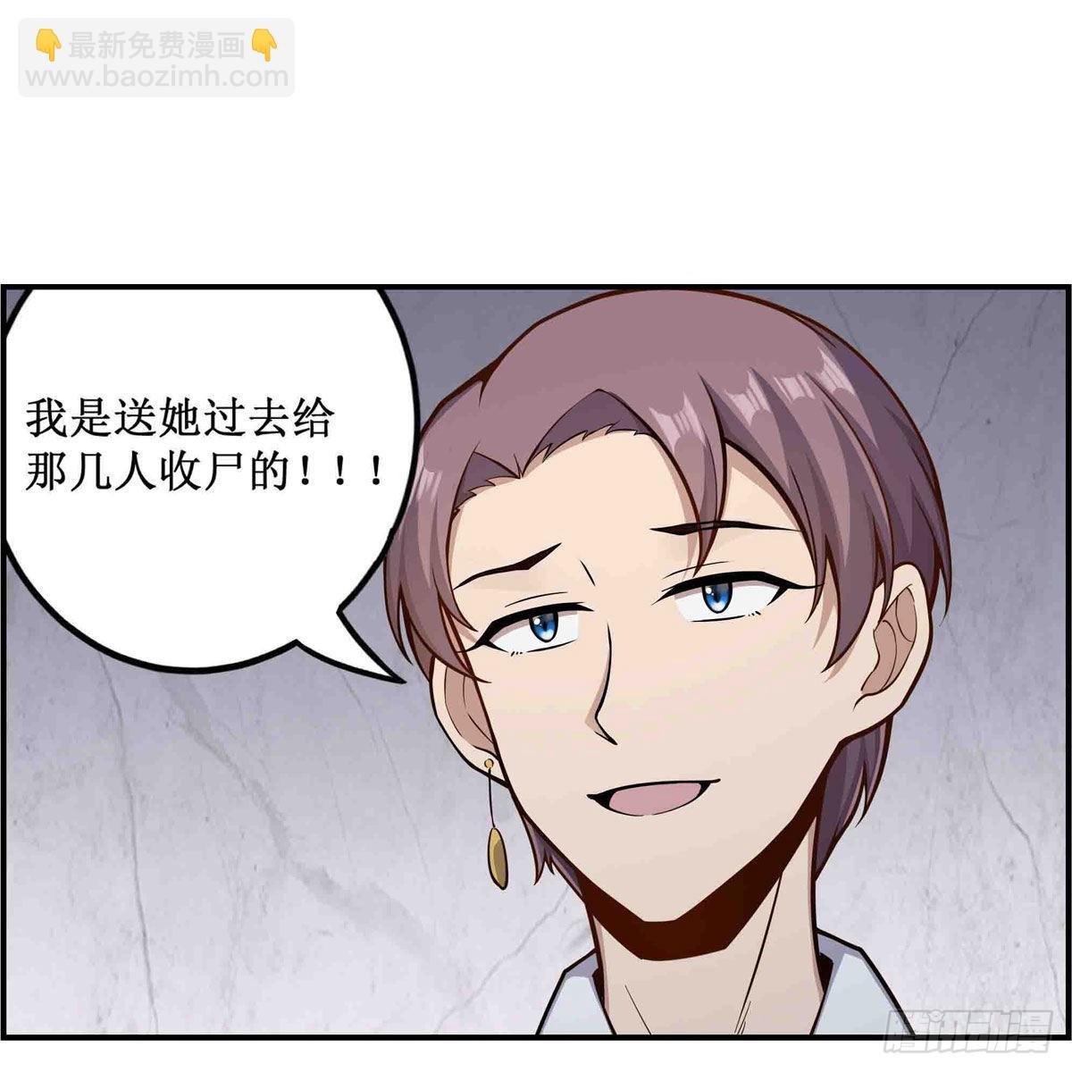 第256话 收尸