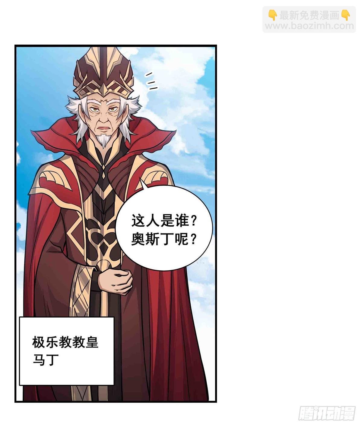 第259话 教皇马丁