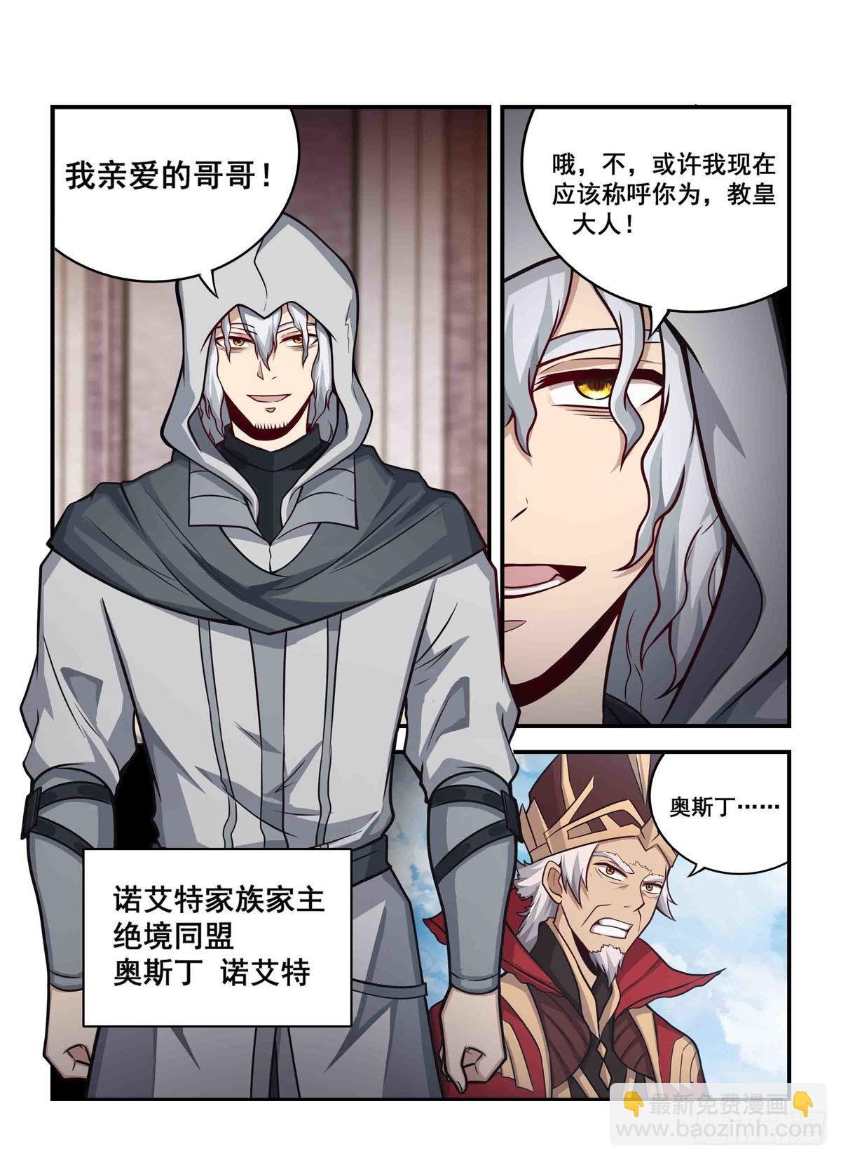 第259话 教皇马丁