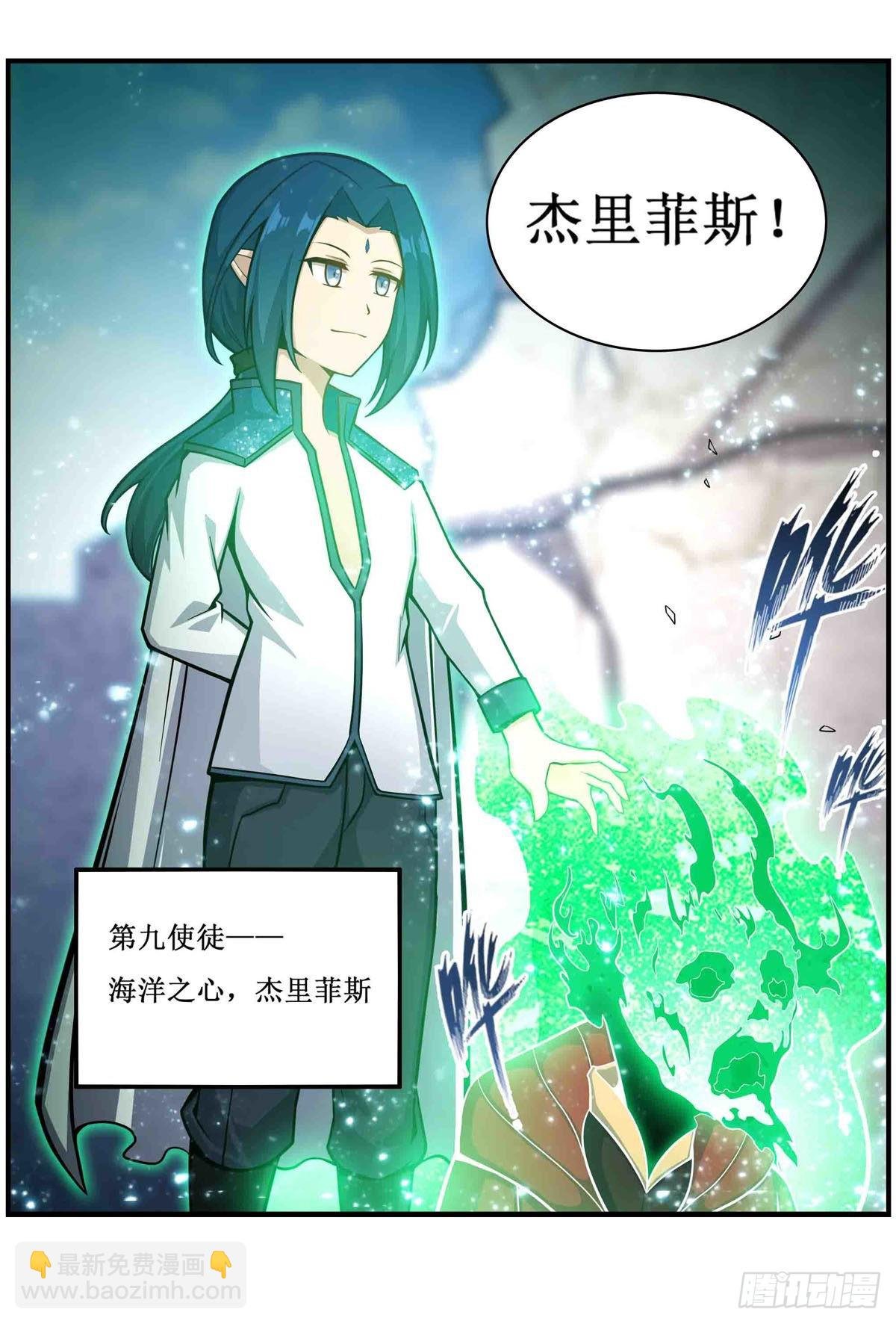 第262话 第九使徒
