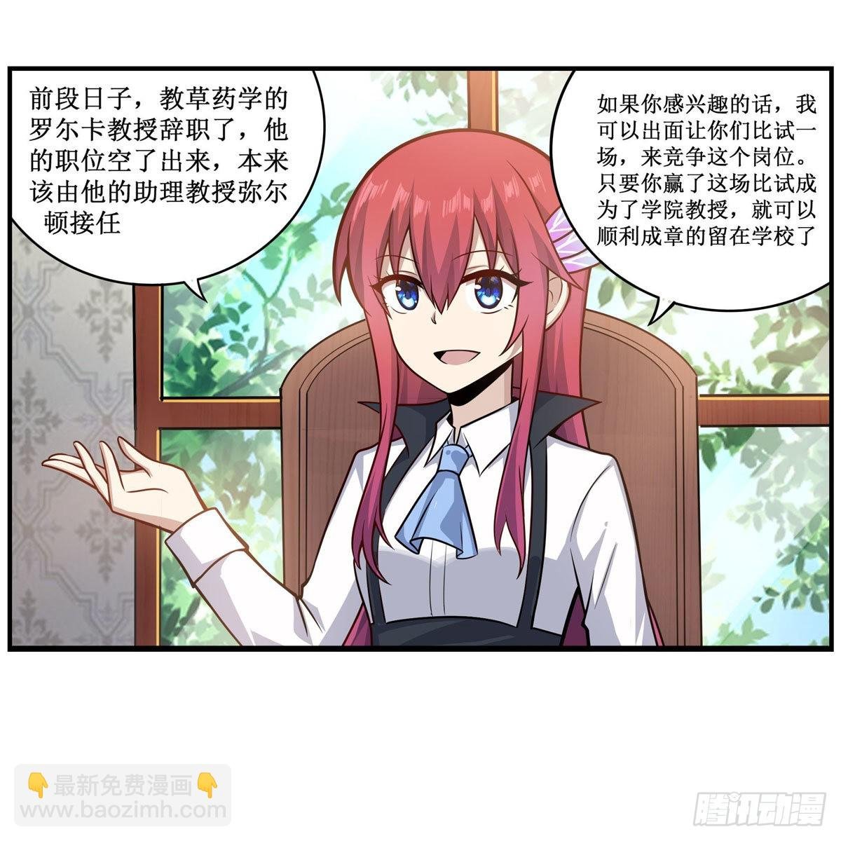 第268话 药剂学天才