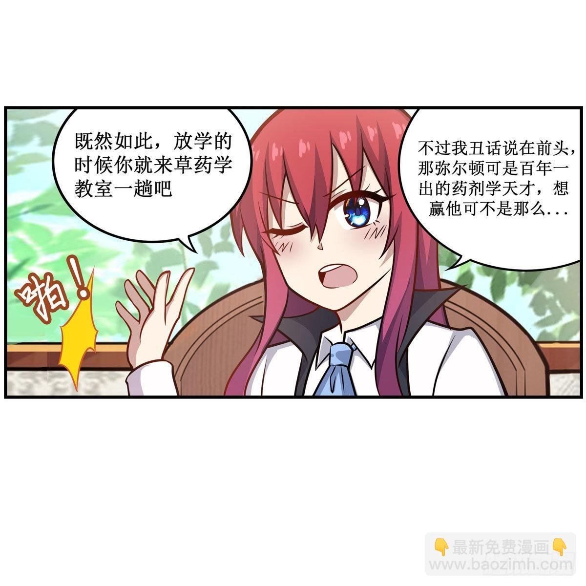 第268话 药剂学天才