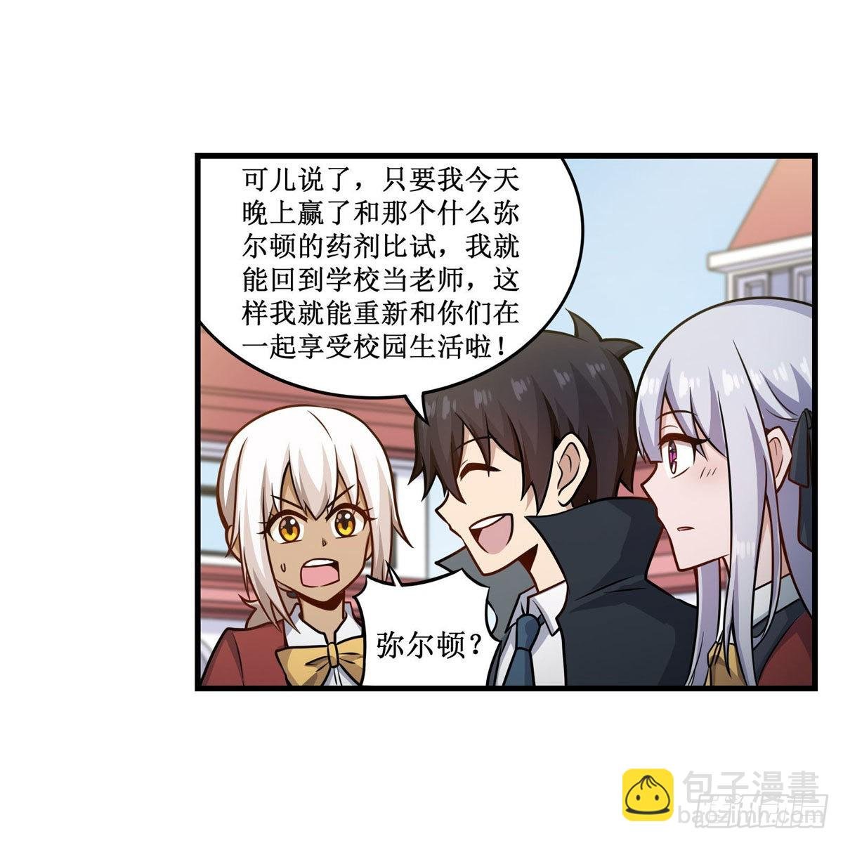 第268话 药剂学天才