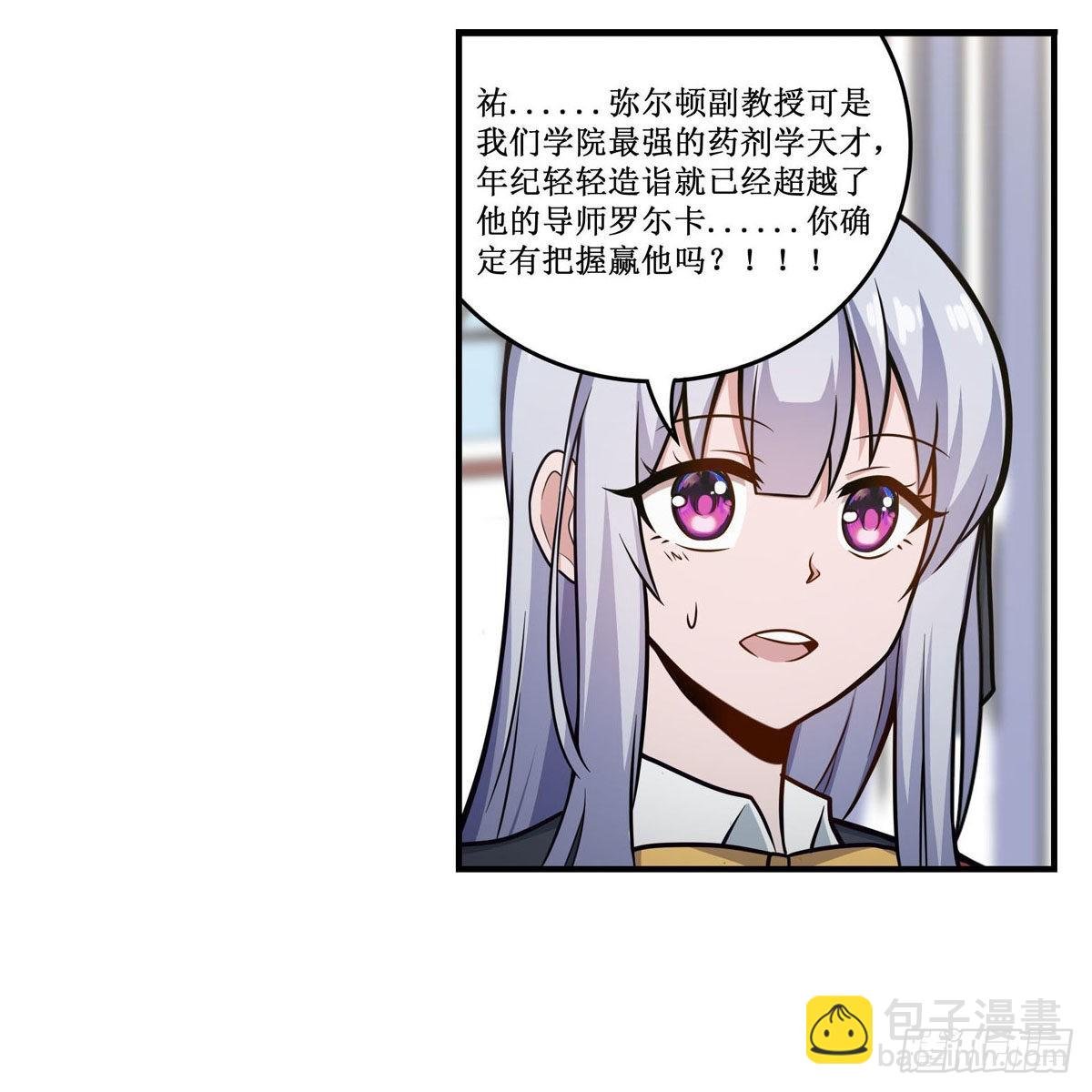 第268话 药剂学天才