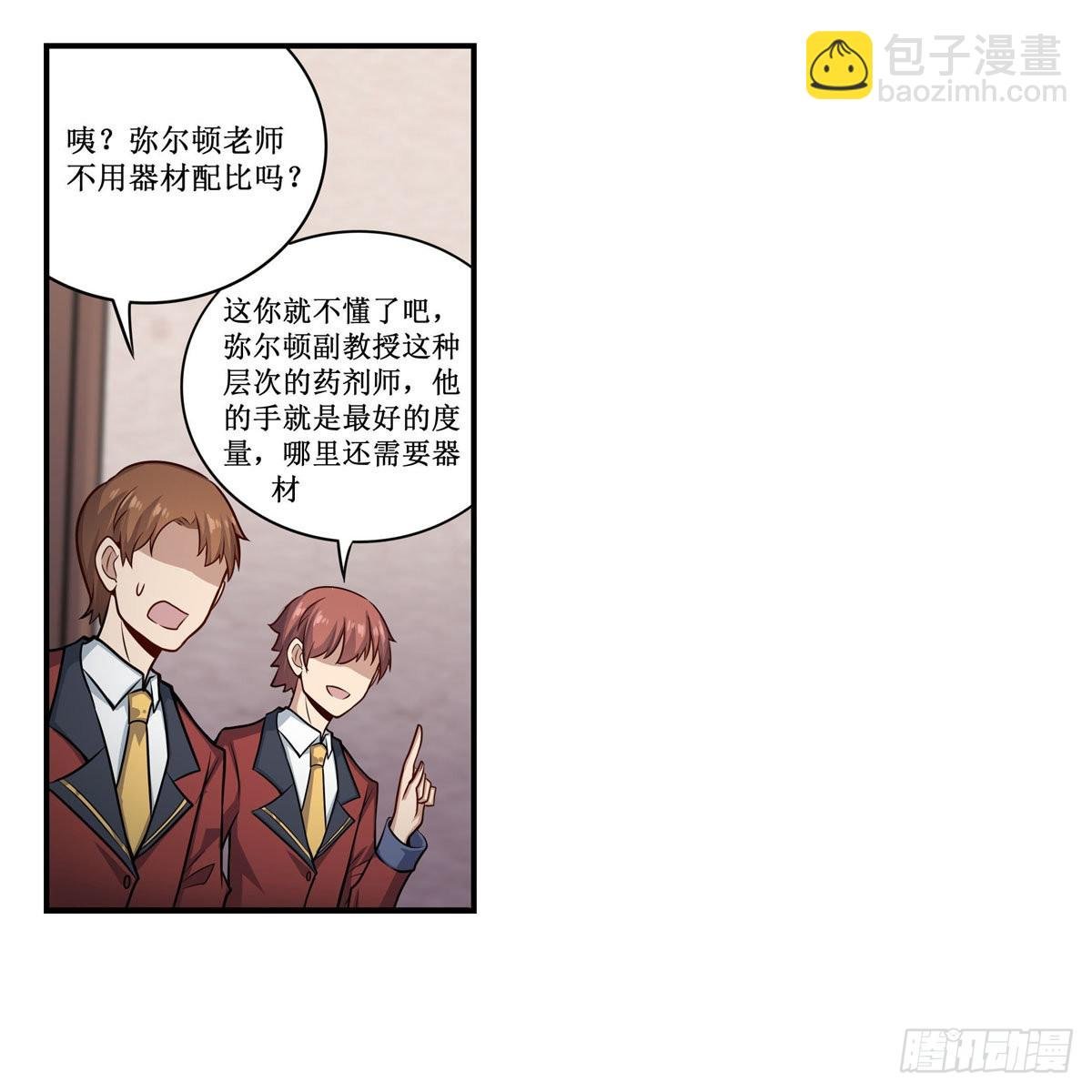 第268话 药剂学天才