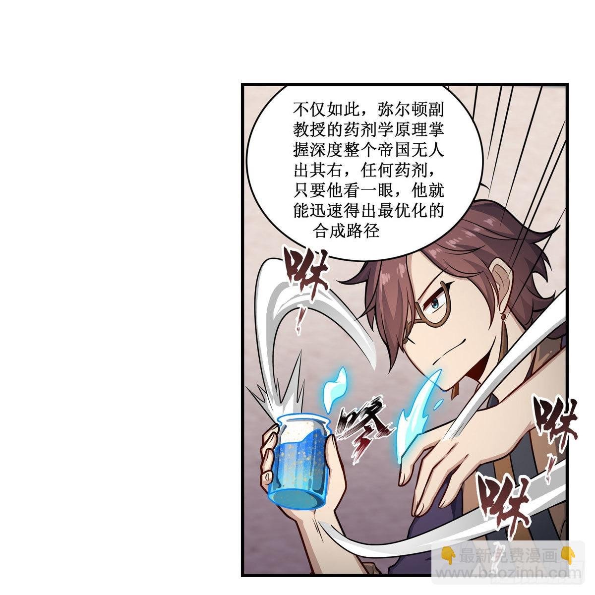 第268话 药剂学天才