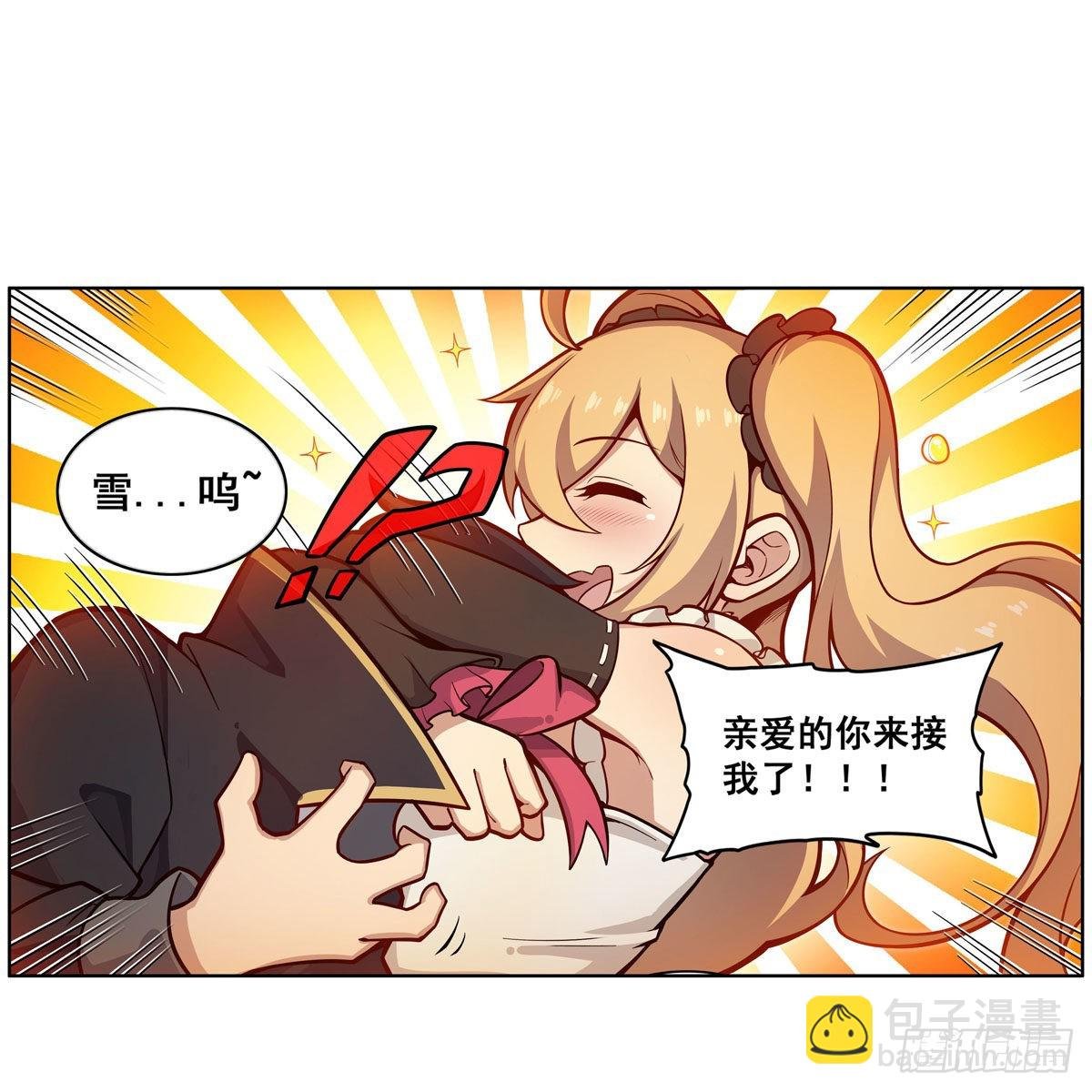 第276话 “亲爱的”
