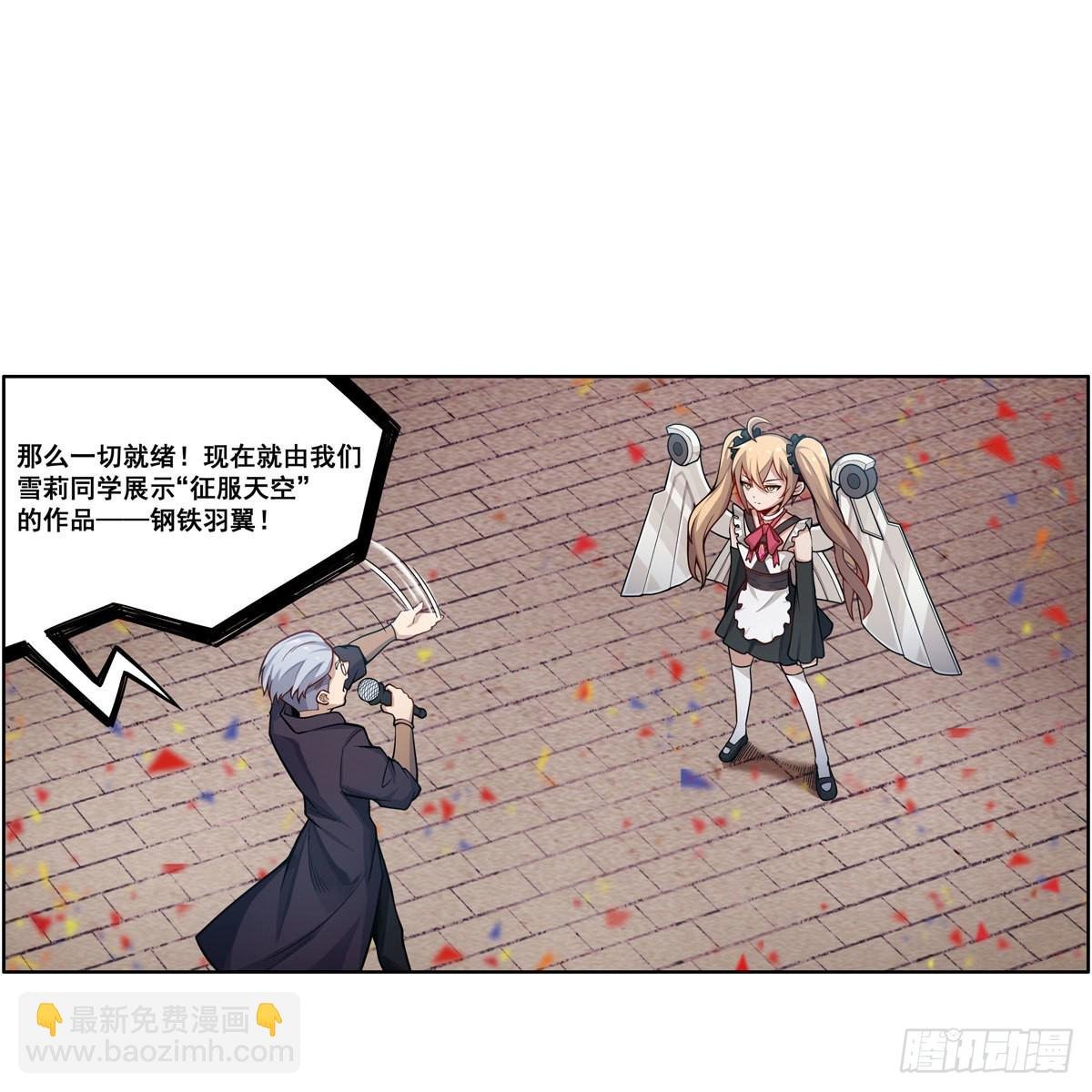 第278话 钢铁羽翼