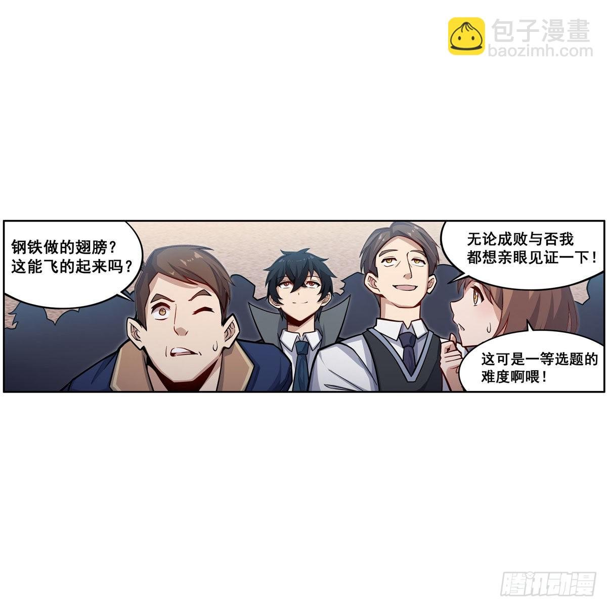 第278话 钢铁羽翼