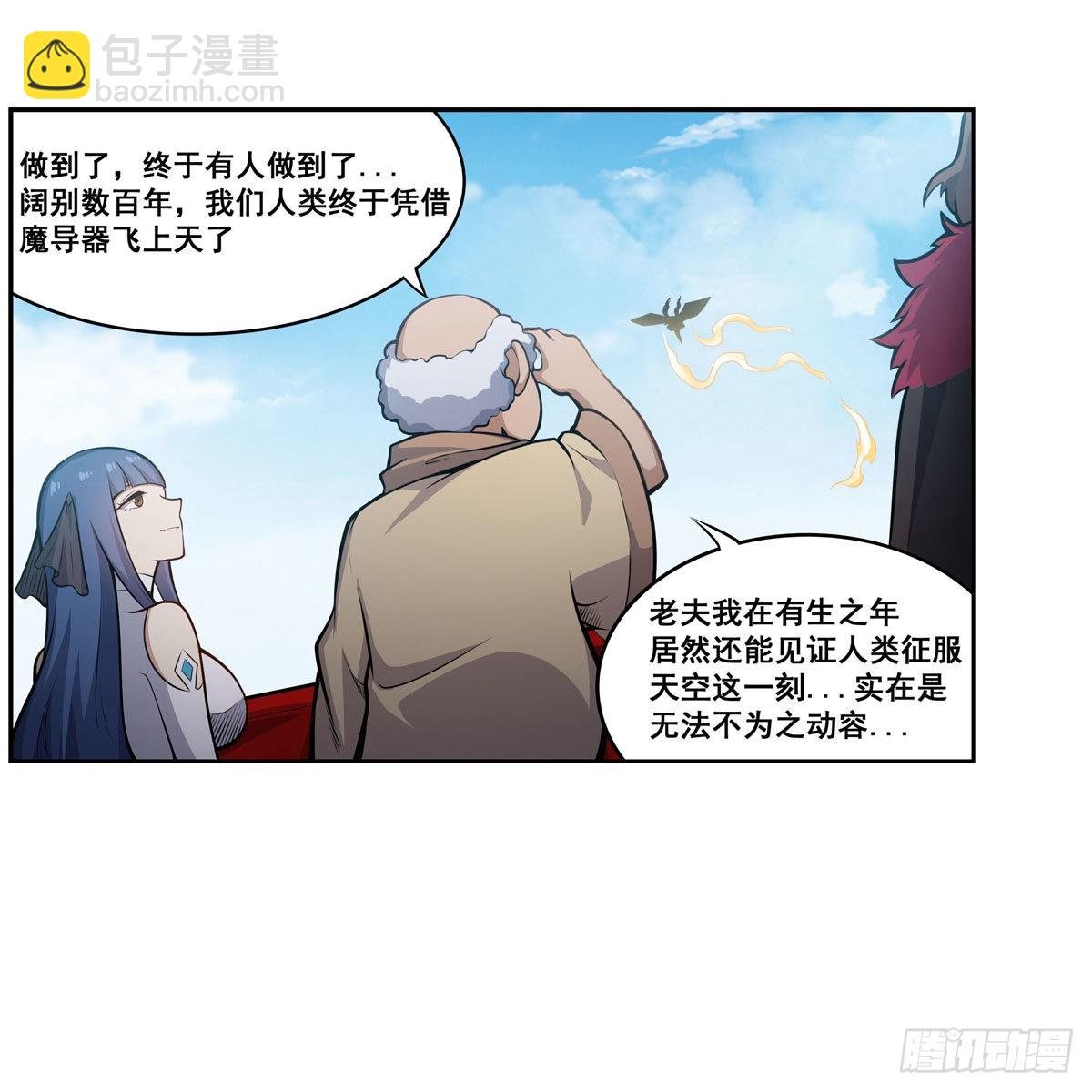 第278话 钢铁羽翼