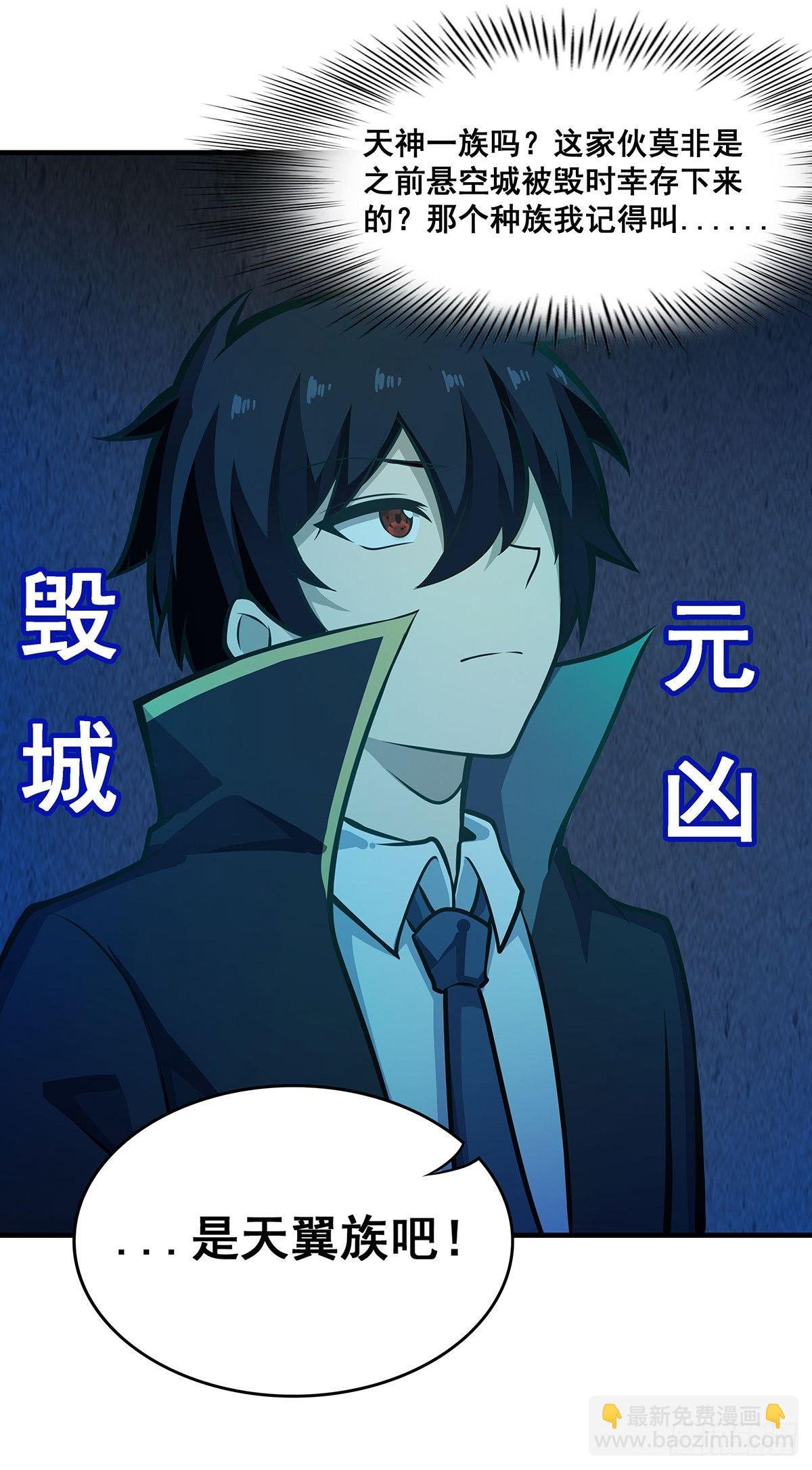 第282话 天翼族