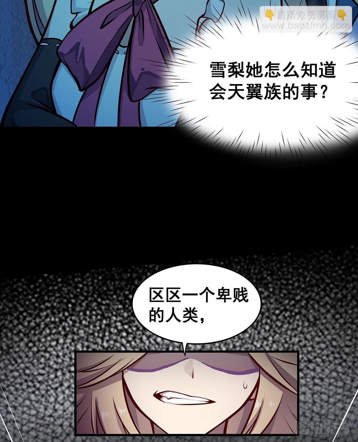 第282话 天翼族