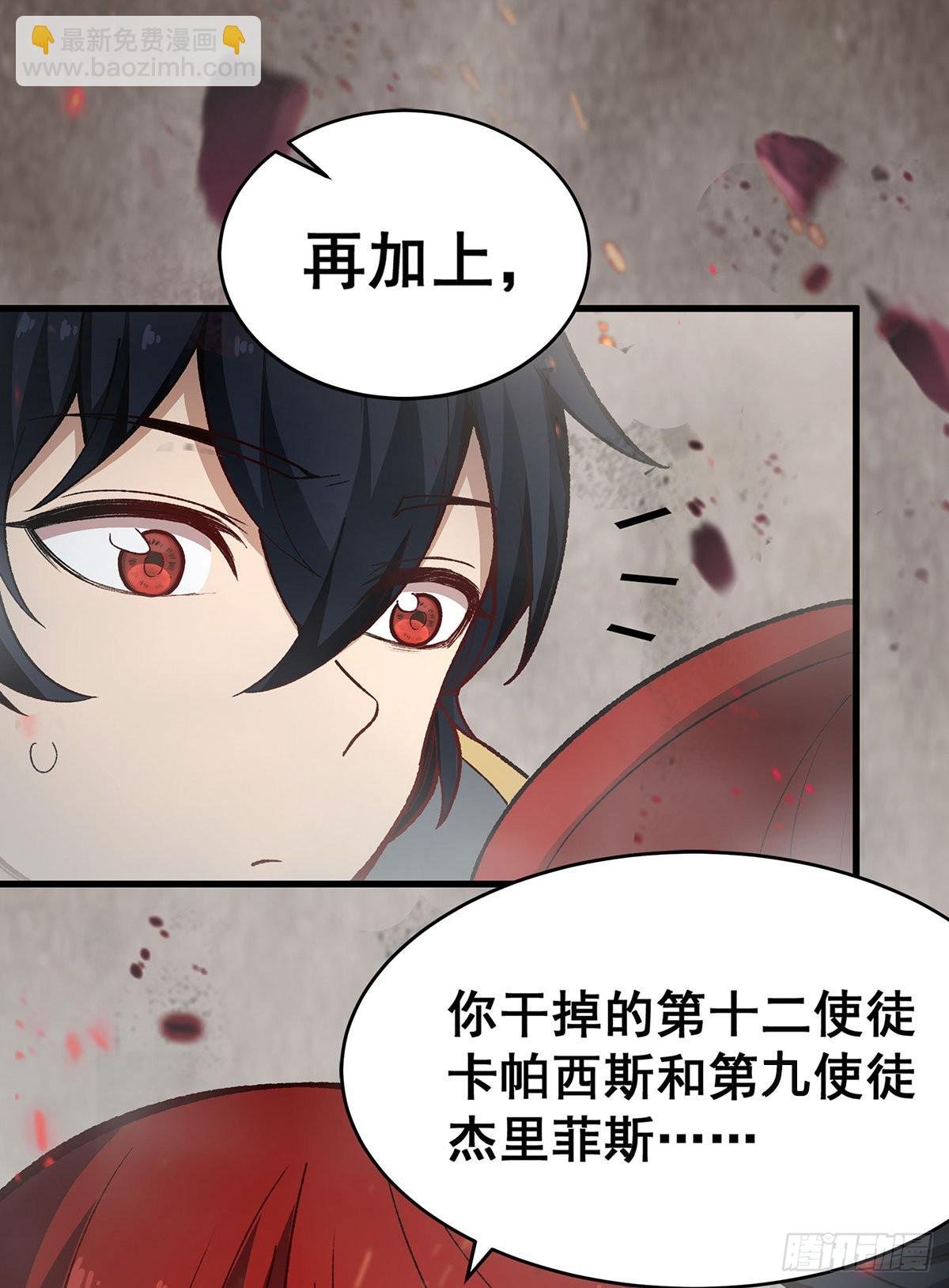 第287话 使徒的陨落