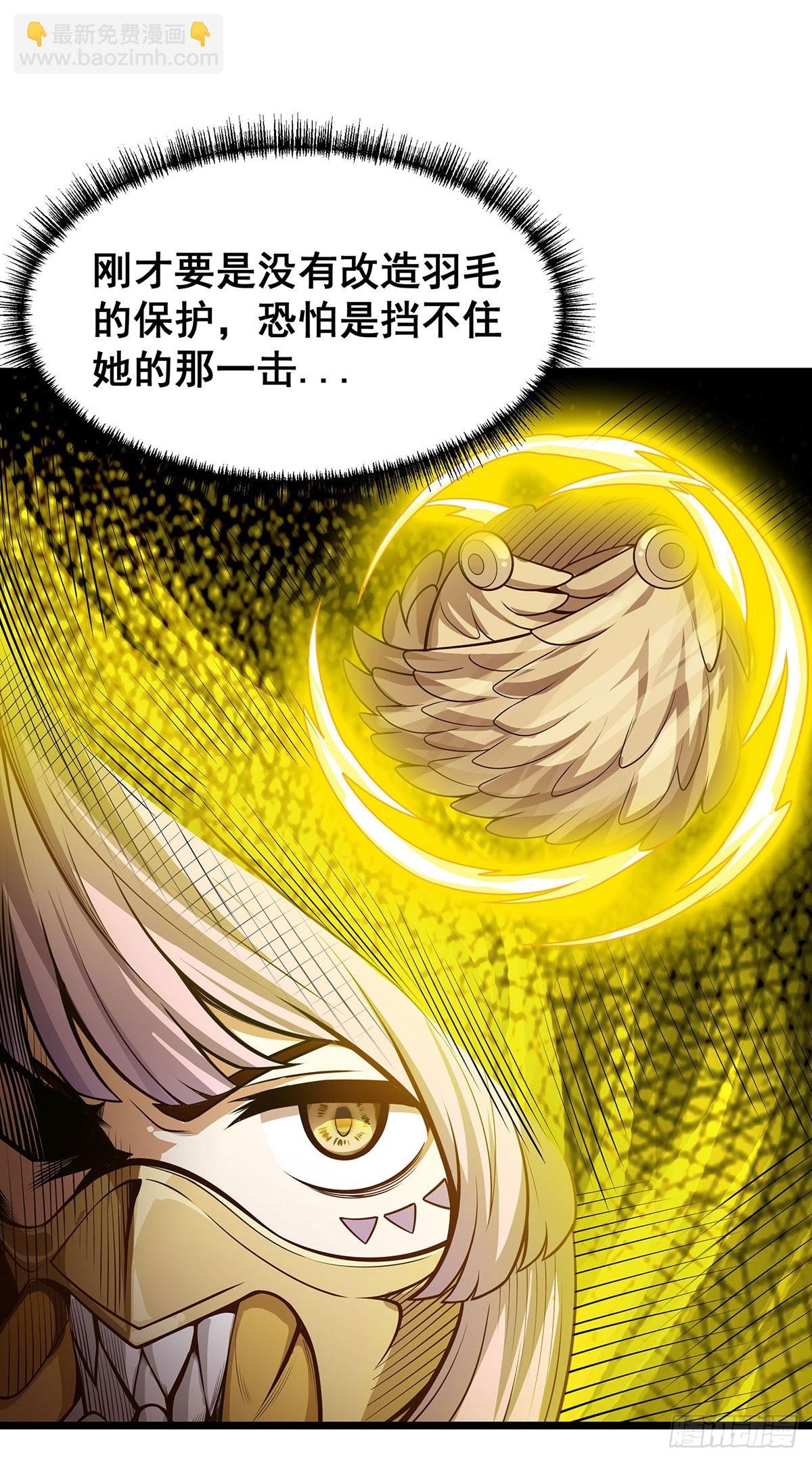 第298话 毒羽之下