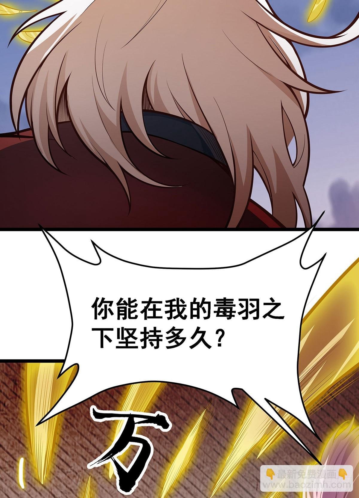 第298话 毒羽之下